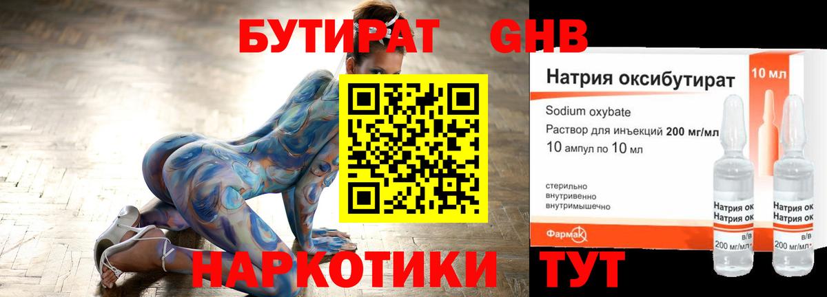 Бутират бутандиол Миллерово