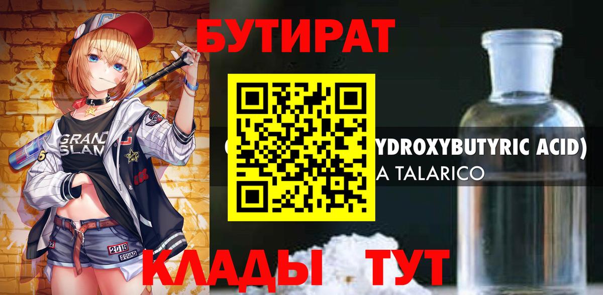 Бутират жидкий экстази  Вход с VPN  БУТИРАТ  Миллерово 