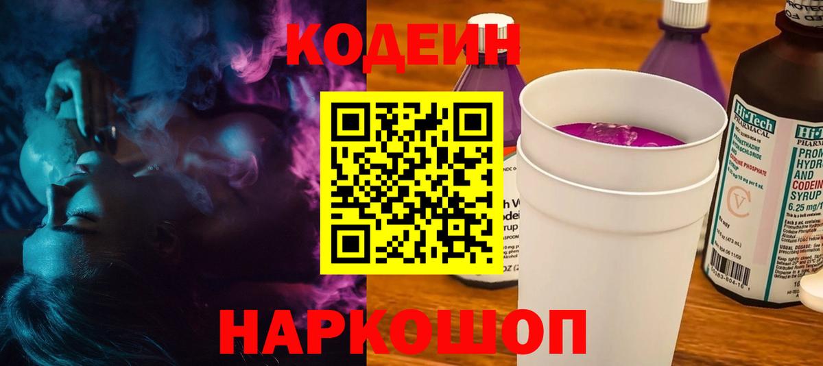 Кодеин напиток Lean (лин) Миллерово