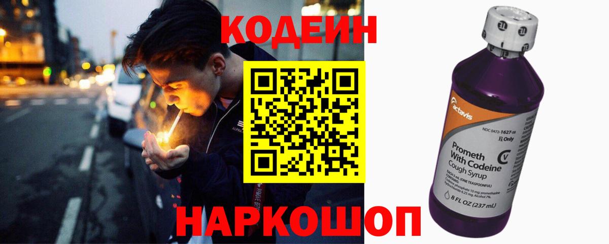 Кодеиновый сироп Lean Purple Drank  Вход с VPN  Миллерово 