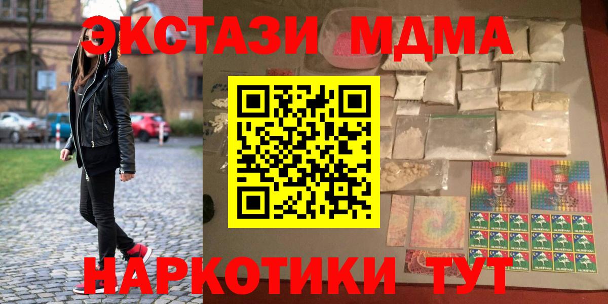 MDMA кристаллы  МДМА VHQ  Вход с VPN  Миллерово 