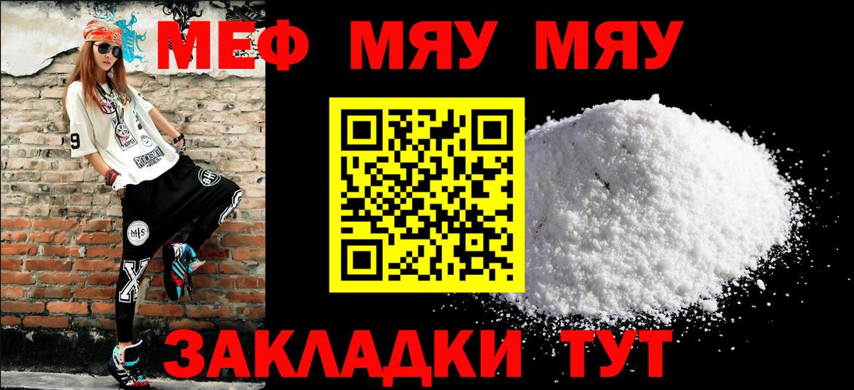 Меф мяу мяу  Миллерово