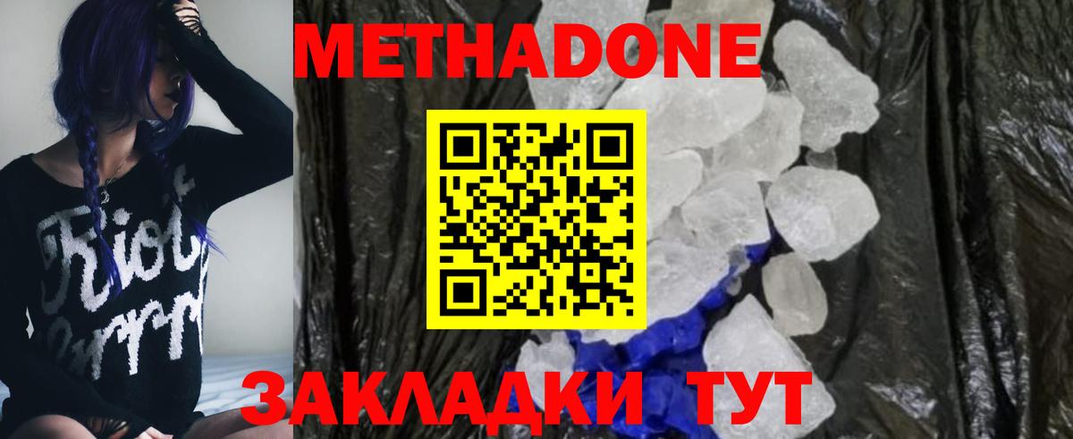 Метадон methadone Миллерово