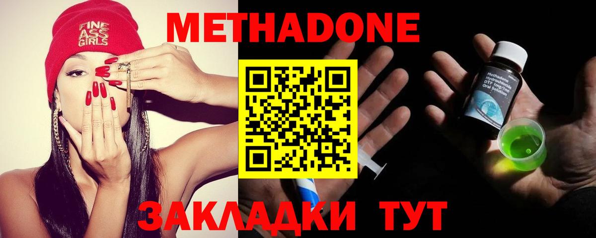 Миллерово  МЕТАДОН VHQ  Вход с VPN 